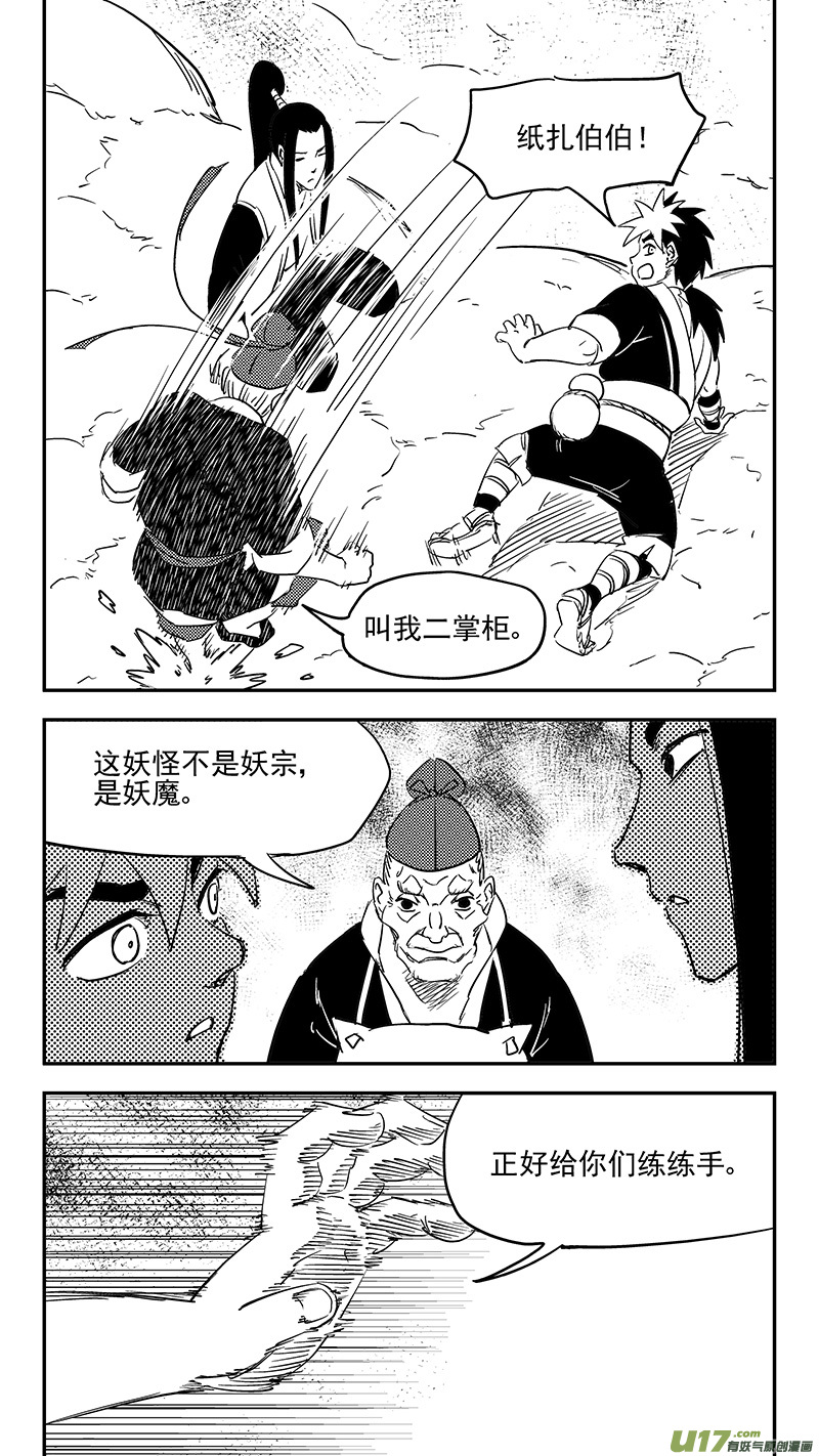 虎x鹤 妖师录漫画,第372话 练手1图