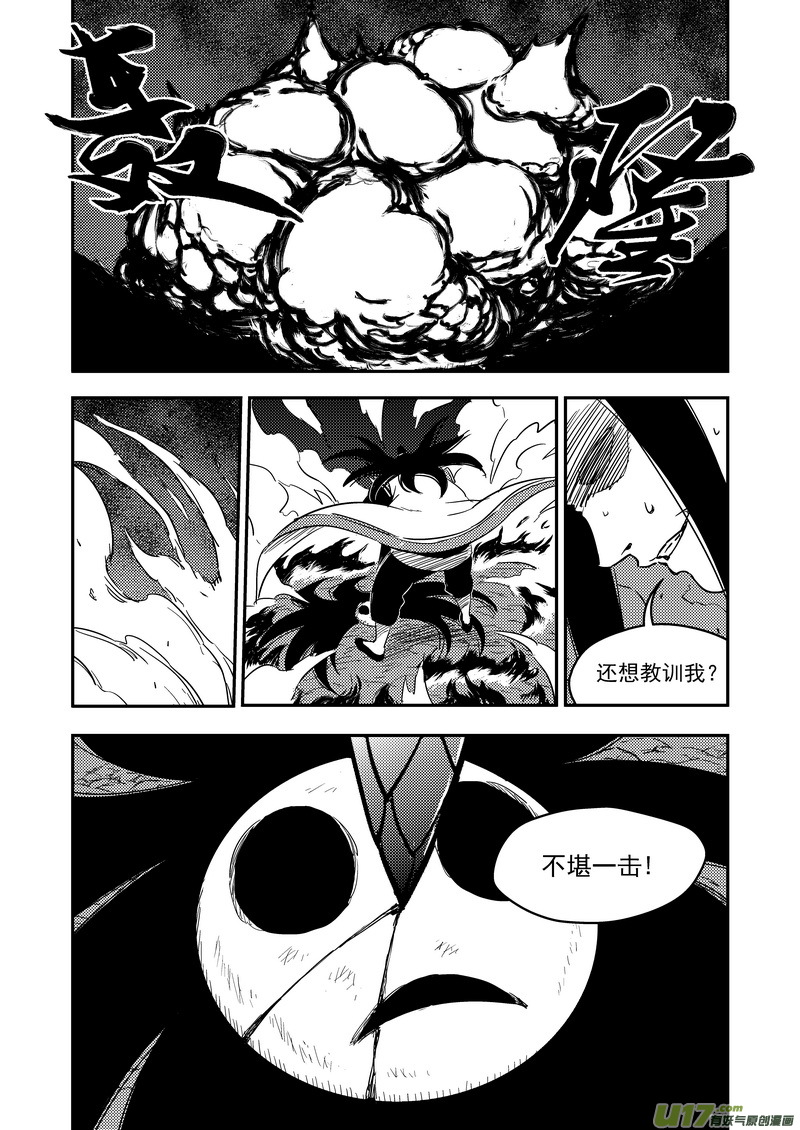 虎x鹤 妖师录漫画,199 真相的对决1图