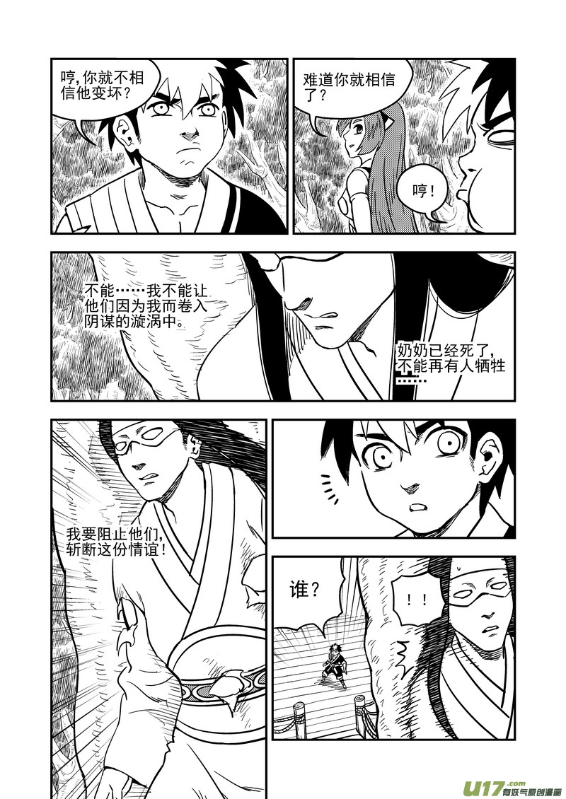 虎x鹤 妖师录漫画,192 捣乱1图