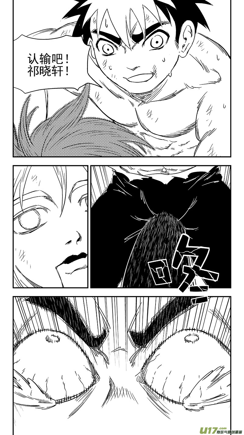 虎x鹤 妖师录漫画,286 藏起来？1图