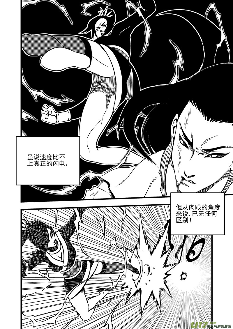 虎x鹤 妖师录漫画,115（a） 紫色闪电2图