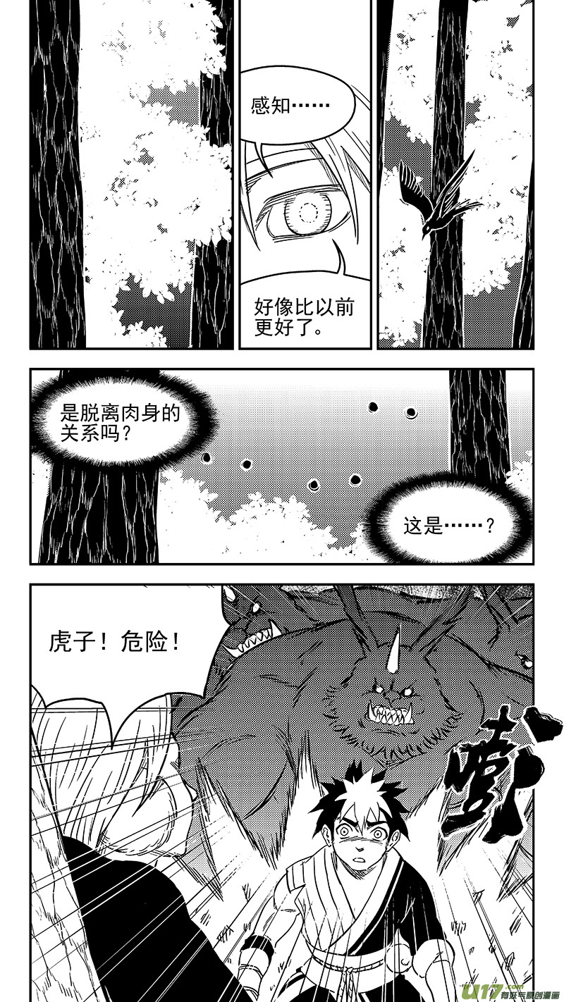 虎x鹤 妖师录漫画,272 慧眼？2图