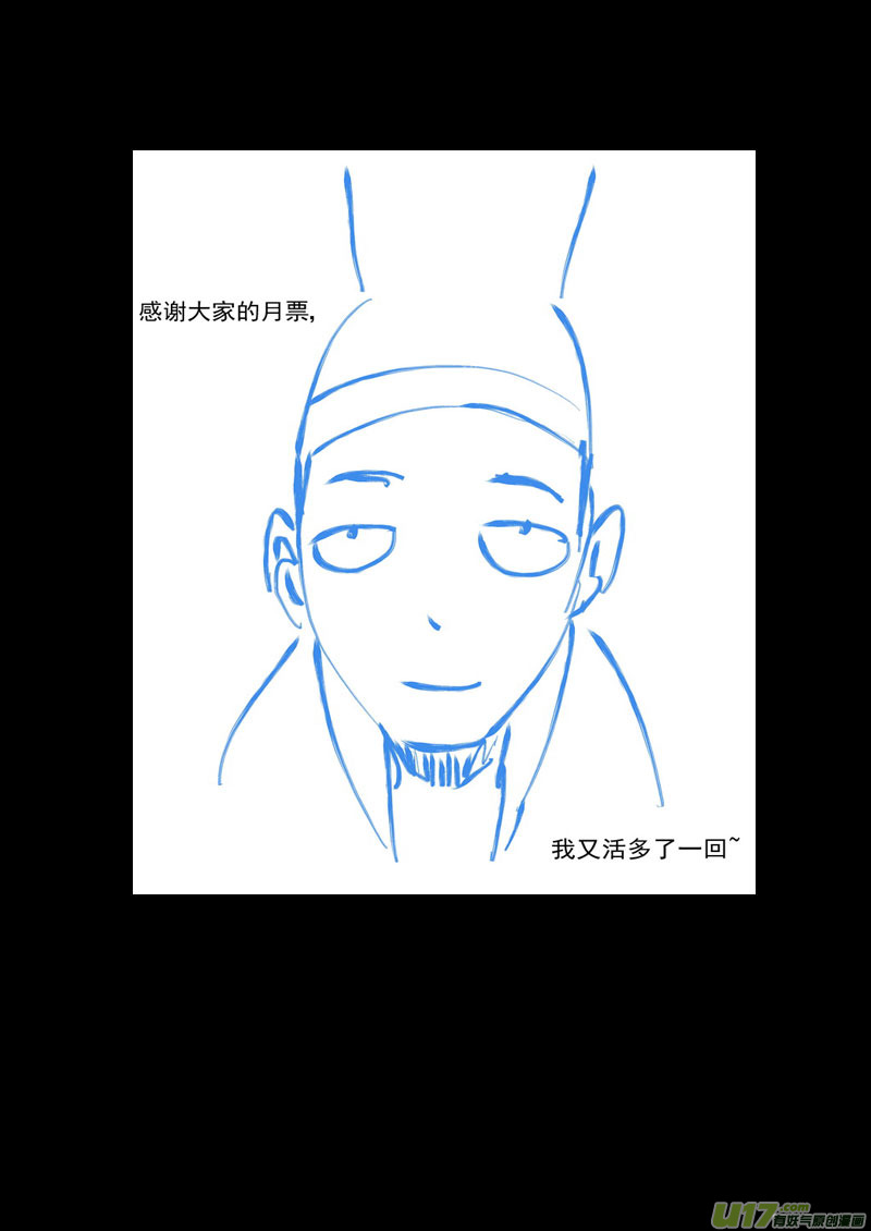 虎x鹤 妖师录漫画,126 莫谷子（下）1图