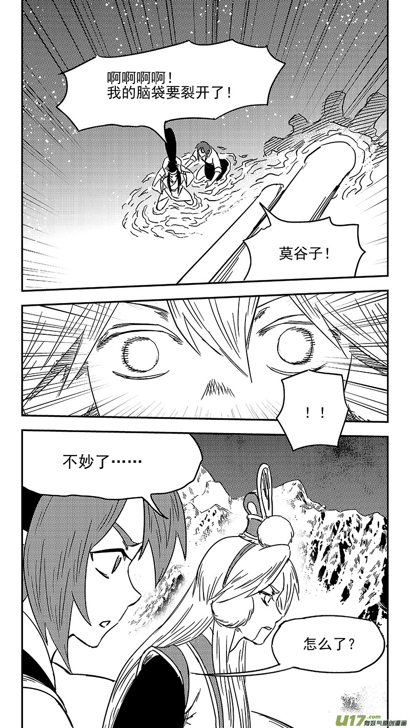 虎x鹤 妖师录漫画,第349话 骷髅1图