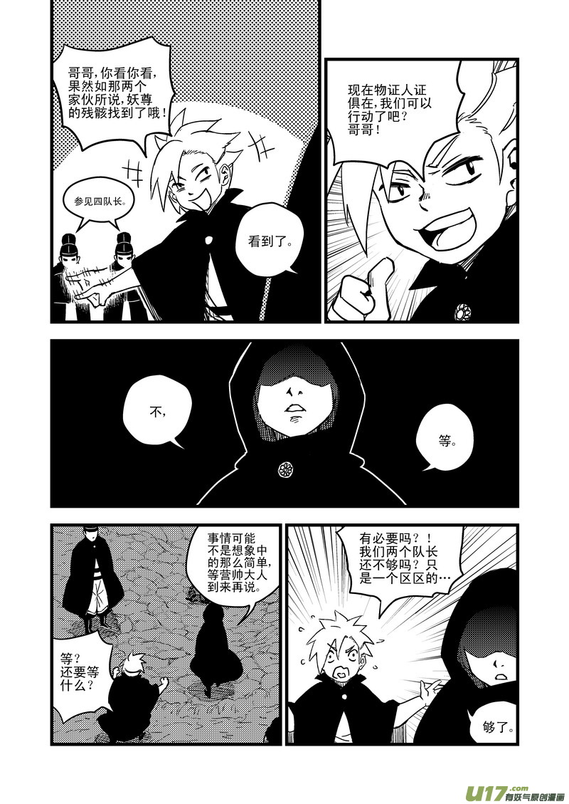 虎x鹤 妖师录漫画,48 接近2图