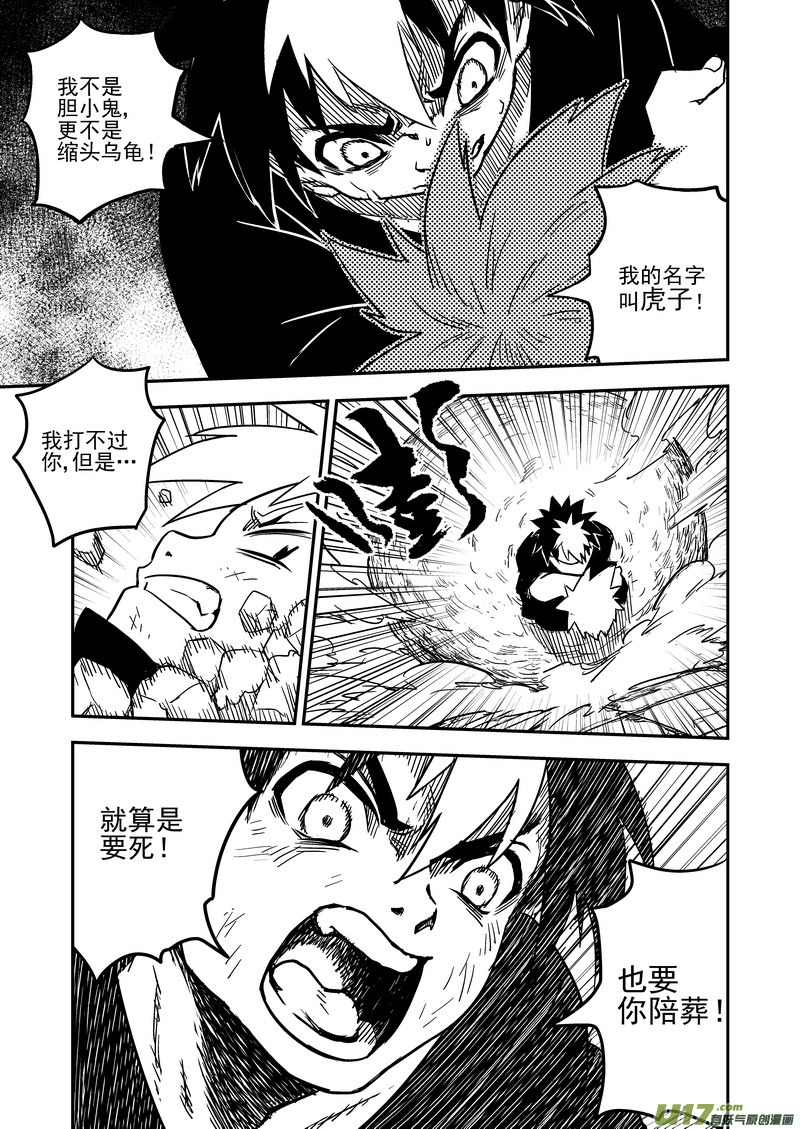 虎x鹤 妖师录漫画,52 计划之内1图