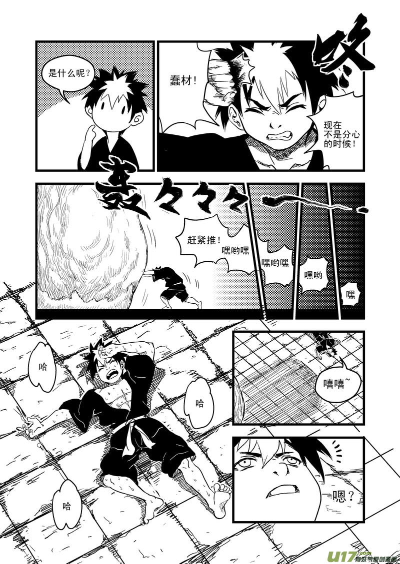虎x鹤 妖师录漫画,42 考验（上）2图