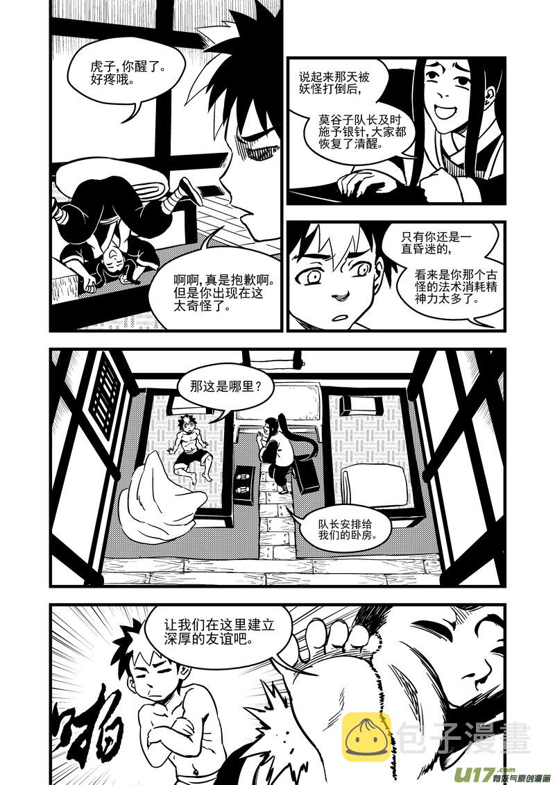 虎x鹤 妖师录漫画,109 会试的内容2图