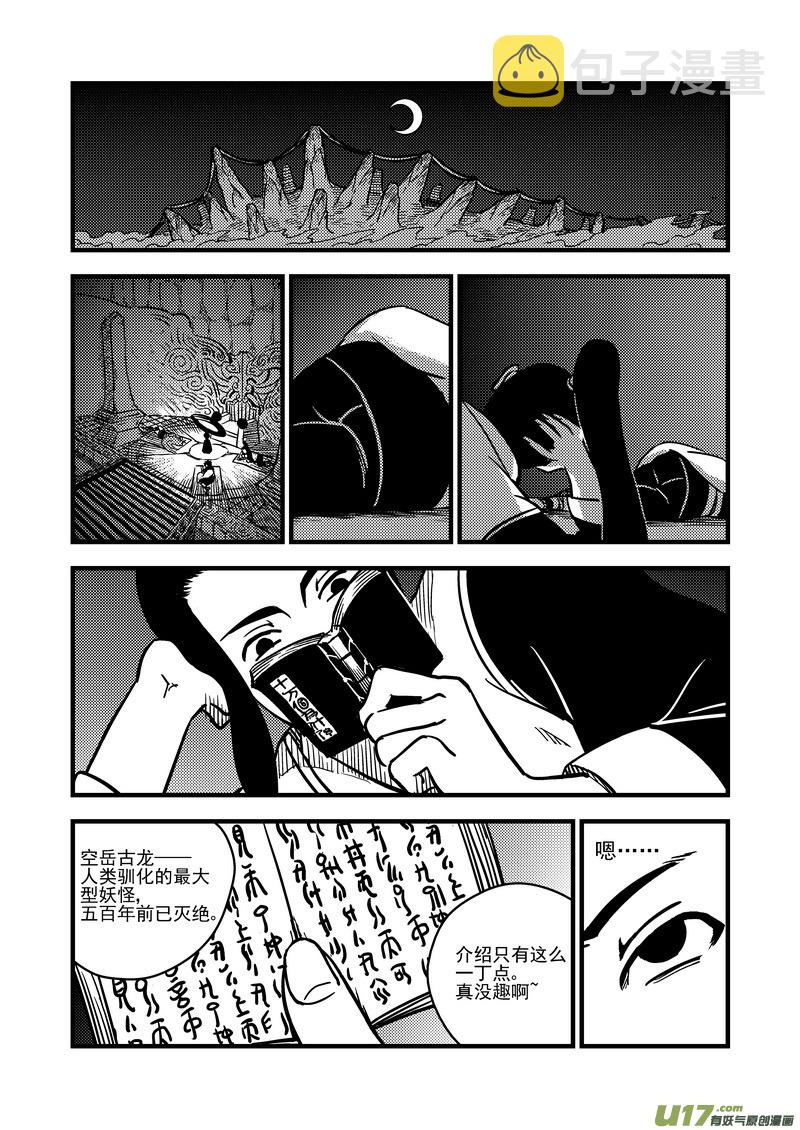 虎x鹤 妖师录漫画,70 突袭（上）1图