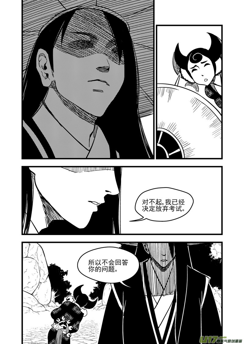 虎x鹤 妖师录漫画,95 黑衣人（上）1图