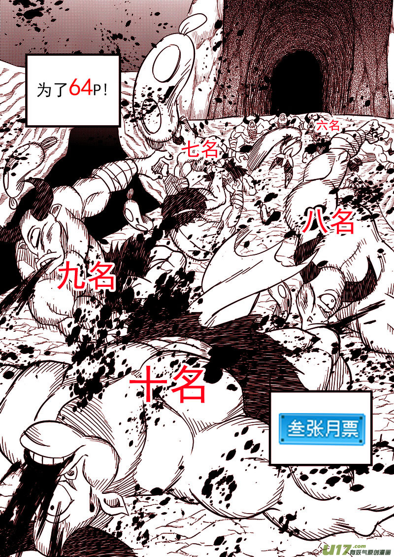 虎x鹤 妖师录漫画,79（b） 开慧眼（下）2图