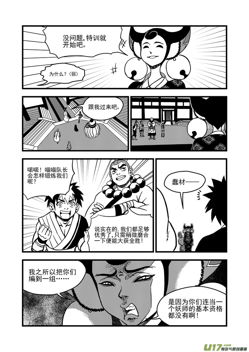 虎x鹤 妖师录漫画,110 八卦聚灵图1图