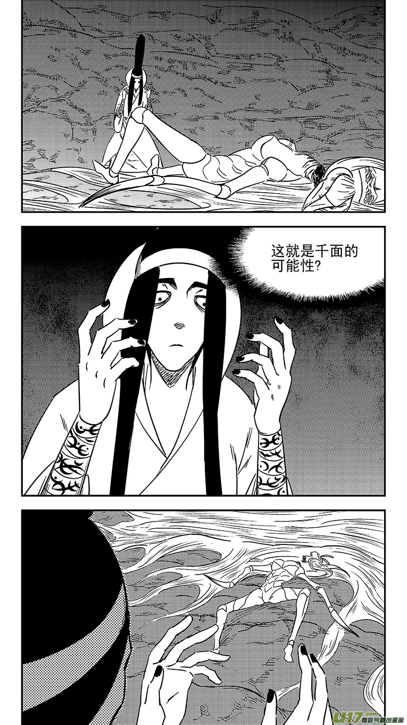 虎x鹤 妖师录漫画,第357话 危（上）1图