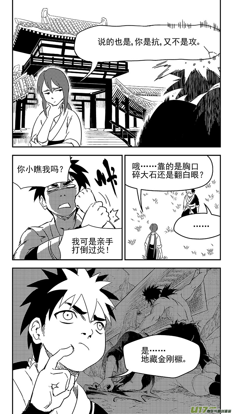 虎x鹤 妖师录漫画,306 揭穿身份？1图