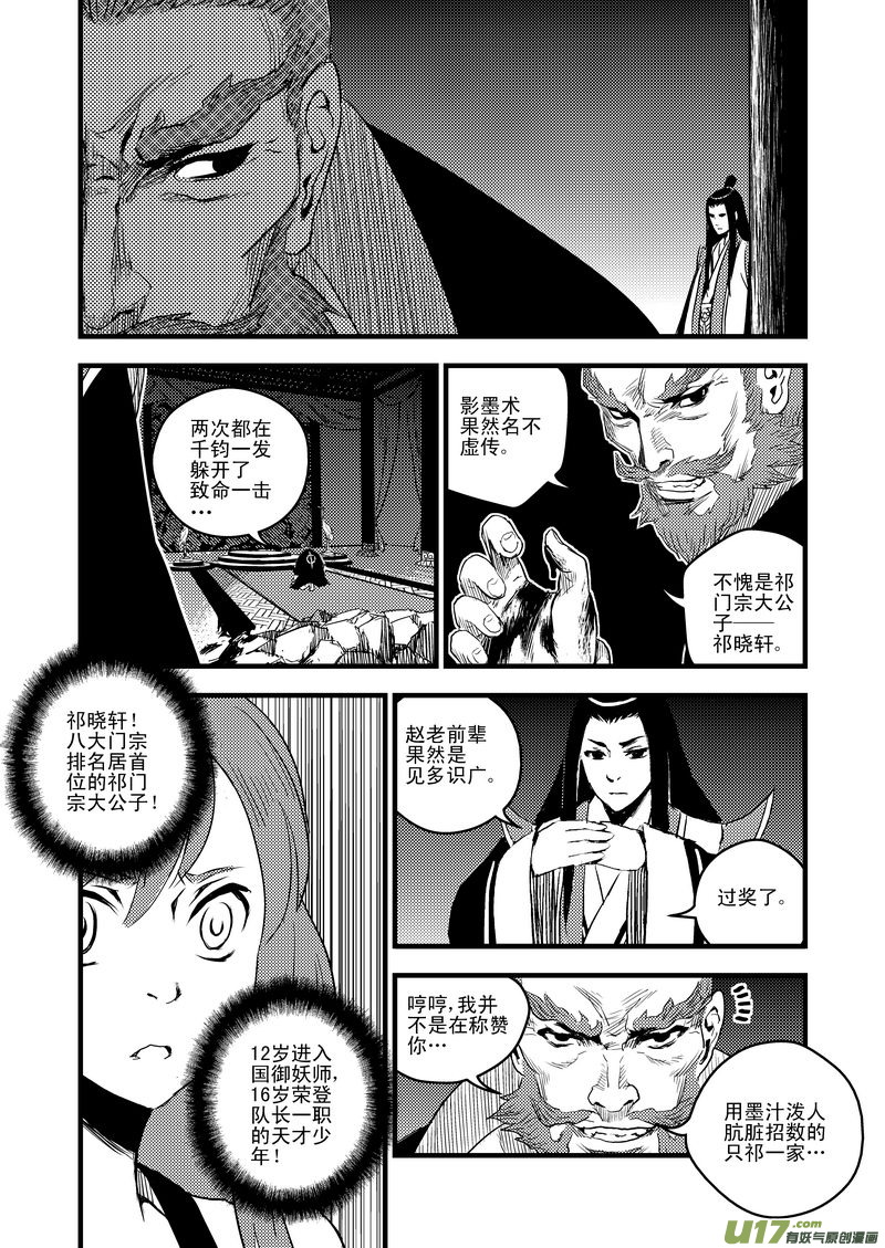 虎x鹤 妖师录漫画,22 始动1图