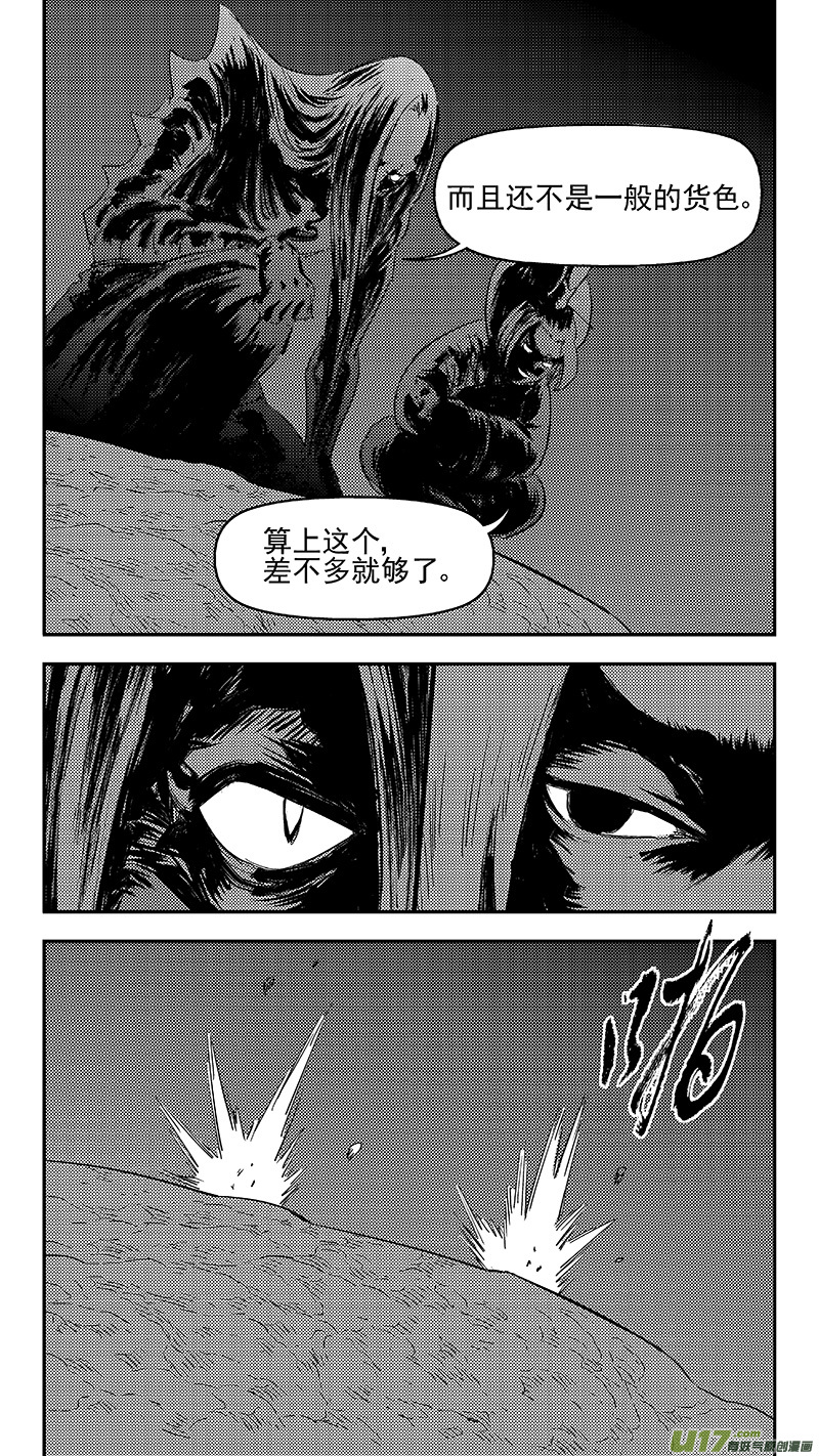 虎x鹤 妖师录漫画,297 调查团（上）2图