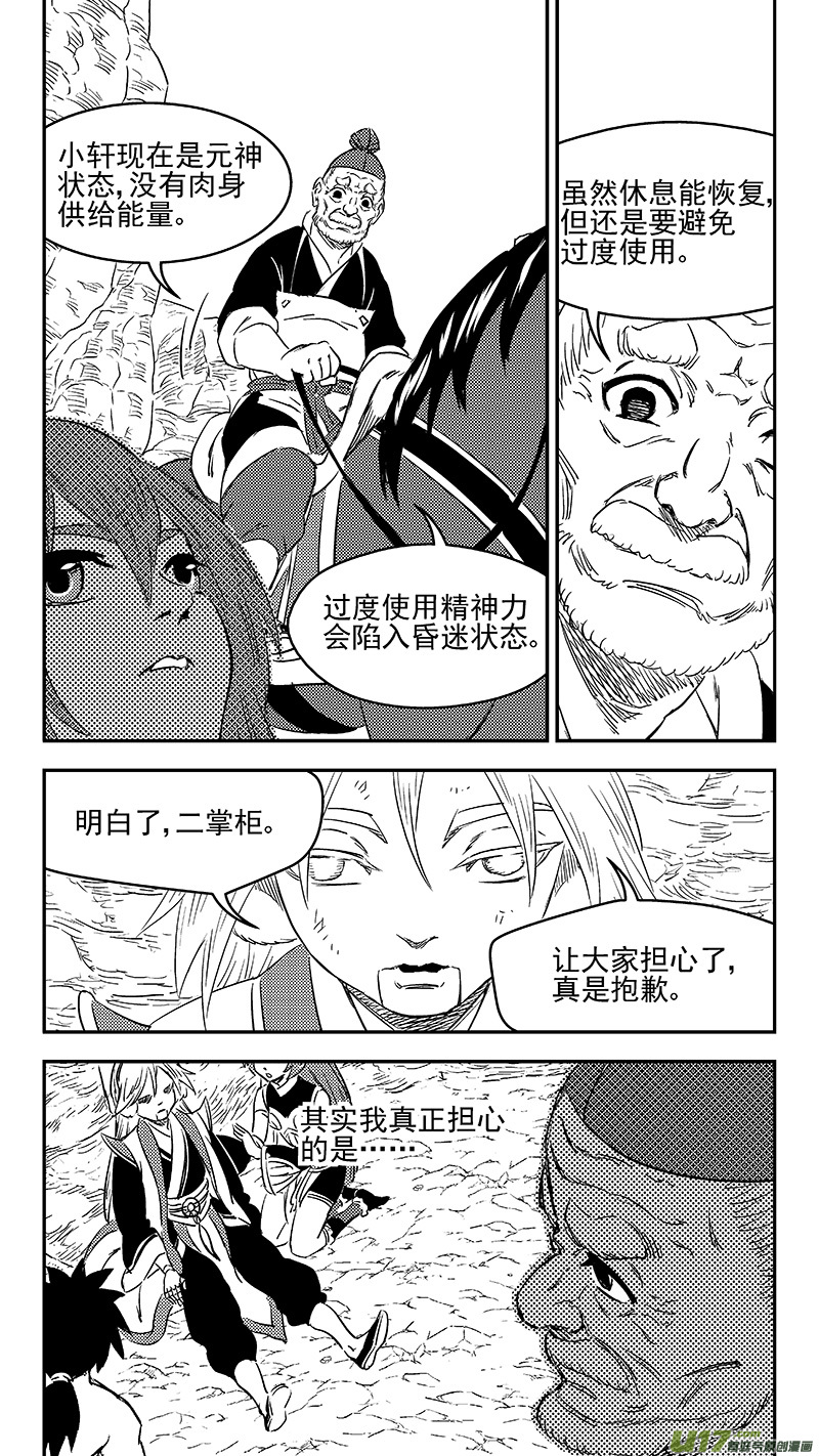 虎x鹤 妖师录漫画,286 藏起来？1图