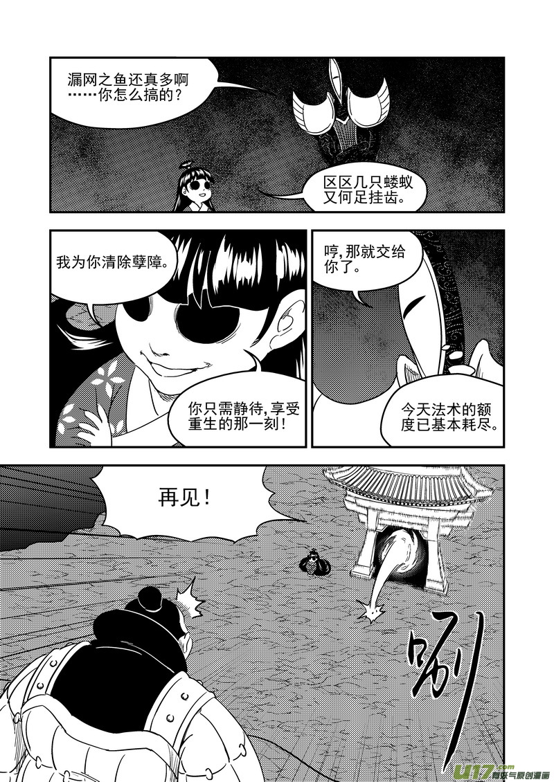 虎x鹤 妖师录漫画,221 六字真言2图