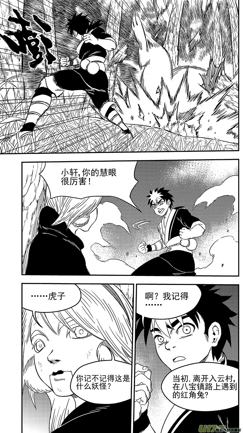 虎x鹤 妖师录漫画,272 慧眼？1图