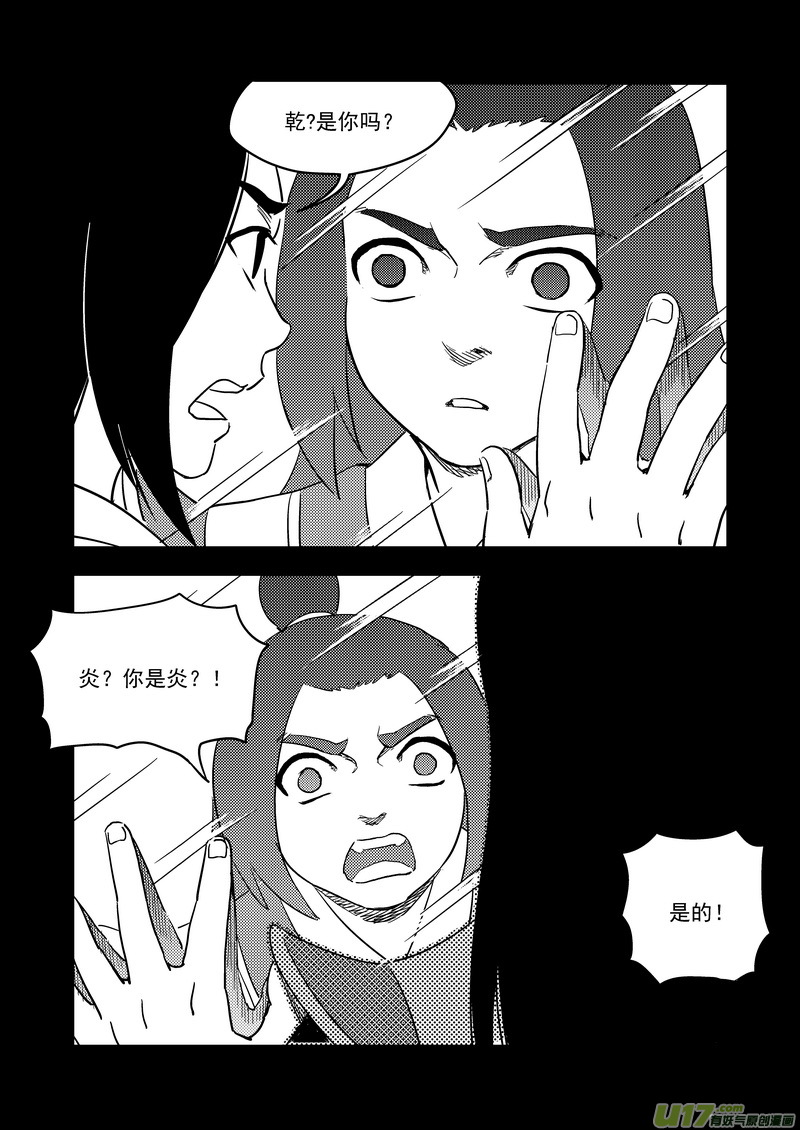 虎x鹤 妖师录漫画,204 相杀（下）1图