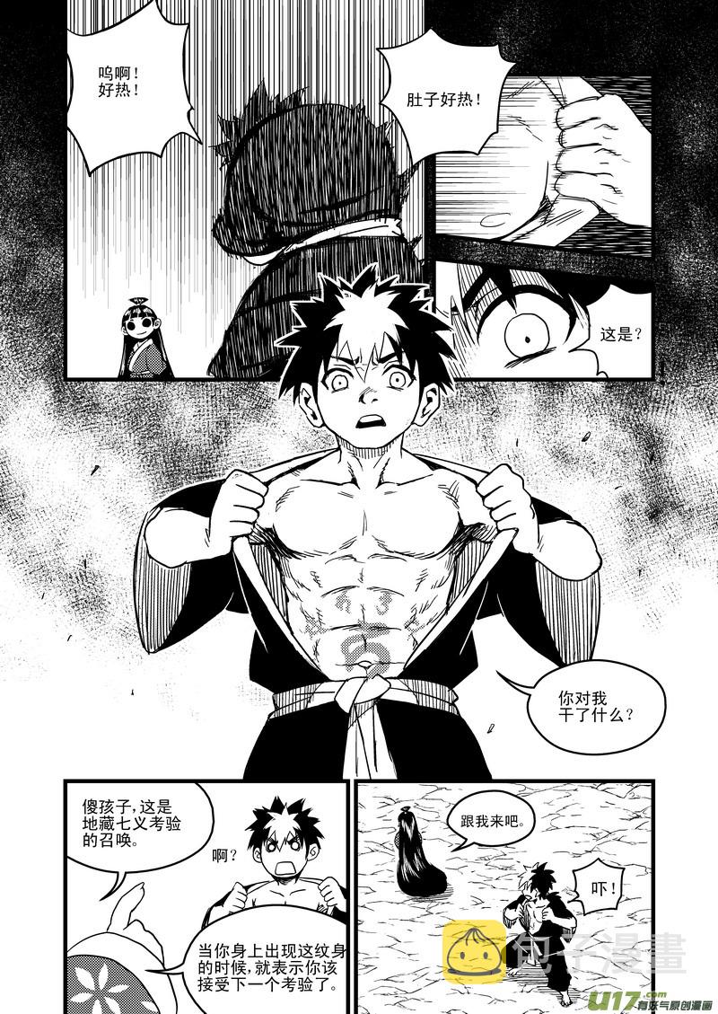 虎x鹤 妖师录漫画,41 情报2图