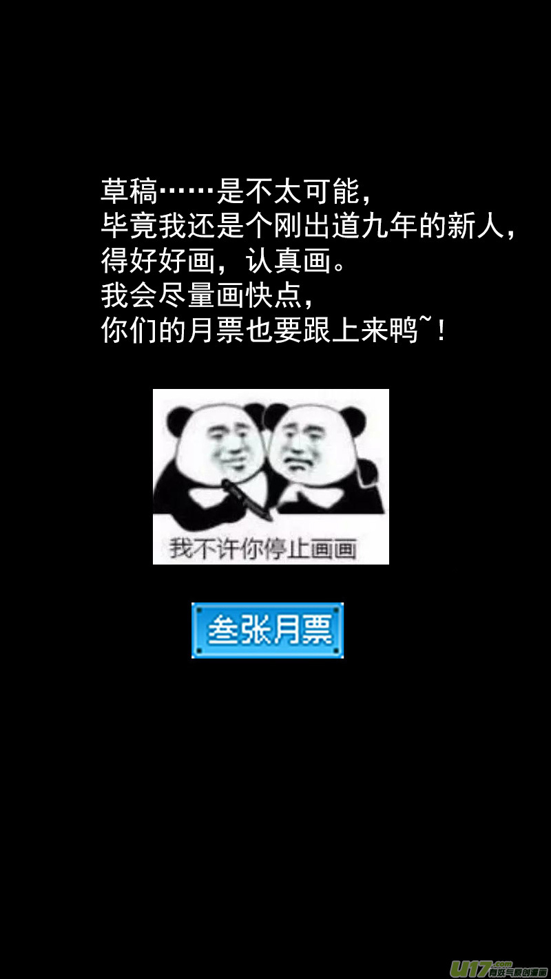 虎x鹤 妖师录漫画,322 乱局（六）2图