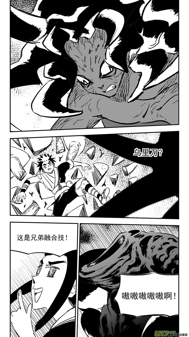 虎x鹤 妖师录漫画,第388话 还恩1图
