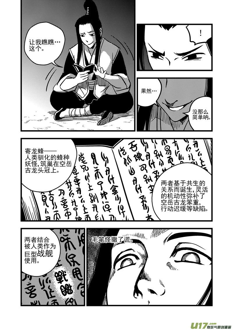 虎x鹤 妖师录漫画,70 突袭（上）2图
