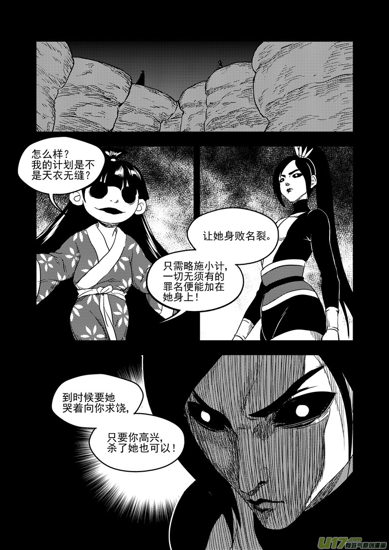 虎x鹤 妖师录漫画,147 交易1图