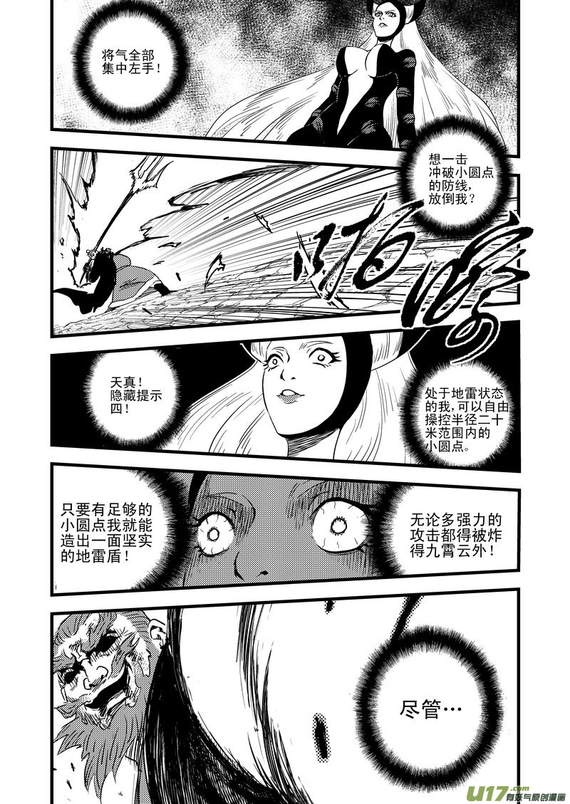 虎x鹤 妖师录漫画,31 最后的一击2图