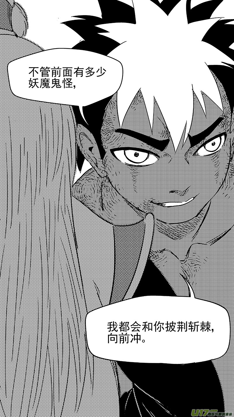 虎x鹤 妖师录漫画,285 并肩前行1图