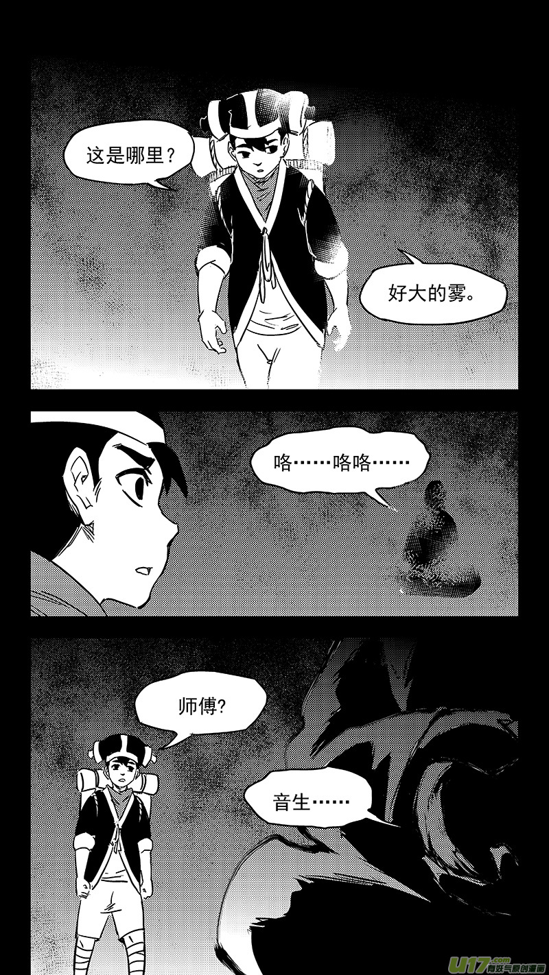 虎x鹤 妖师录漫画,345 下场2图