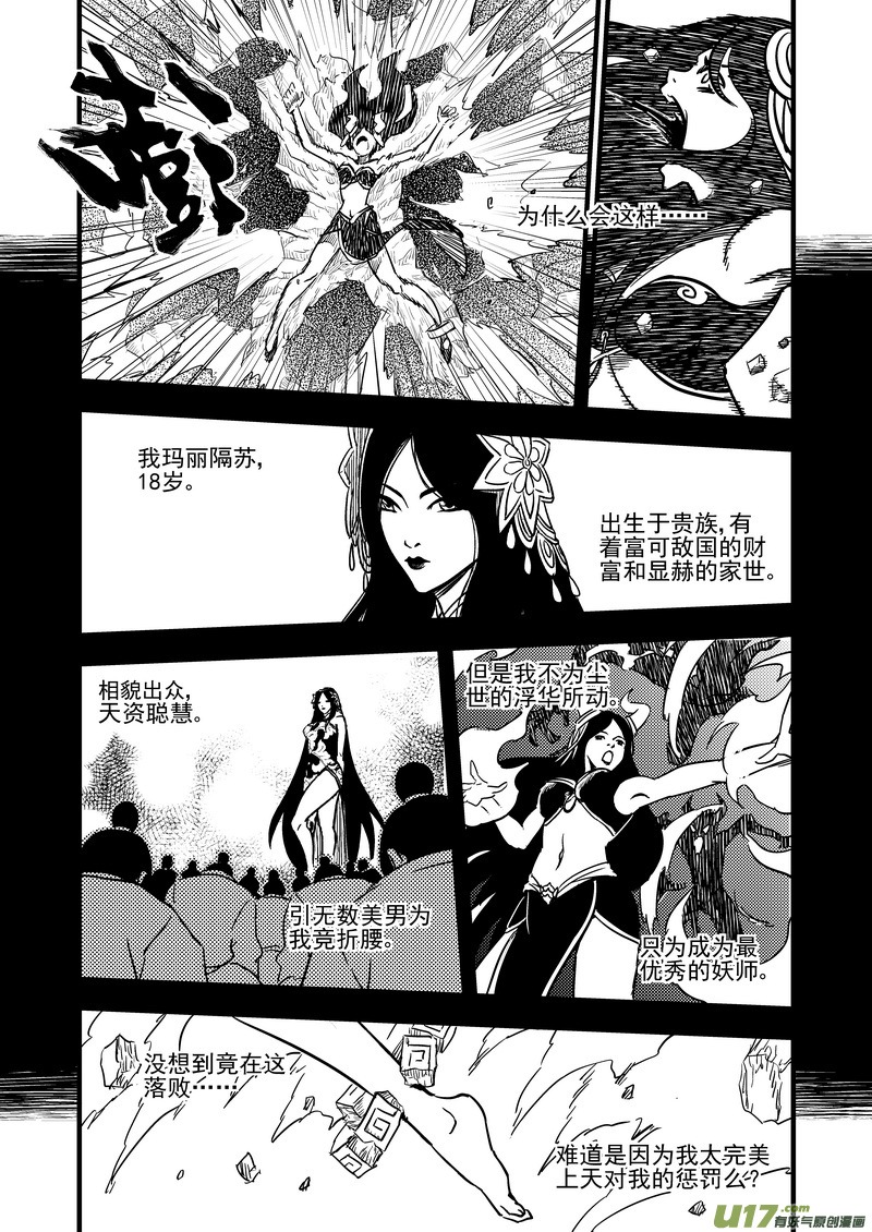 虎x鹤 妖师录漫画,91 最终的结局（中）2图