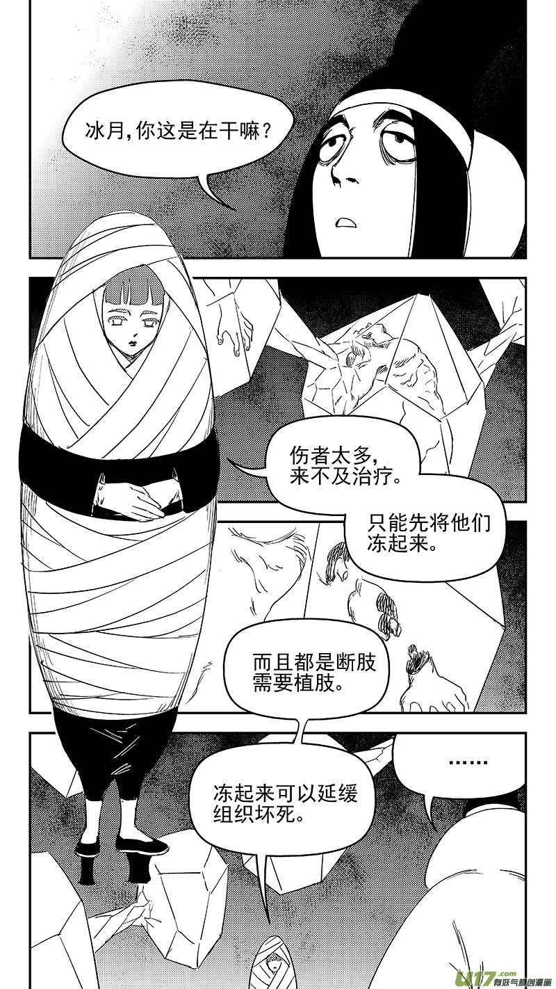 虎x鹤 妖师录漫画,327 莫谷子的目的2图