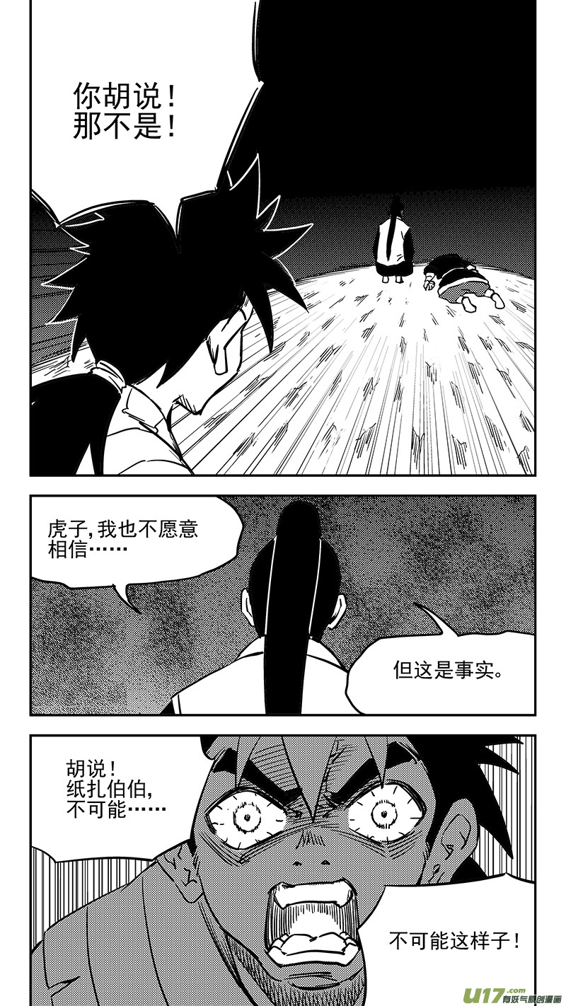 虎x鹤 妖师录漫画,第415话 献计1图