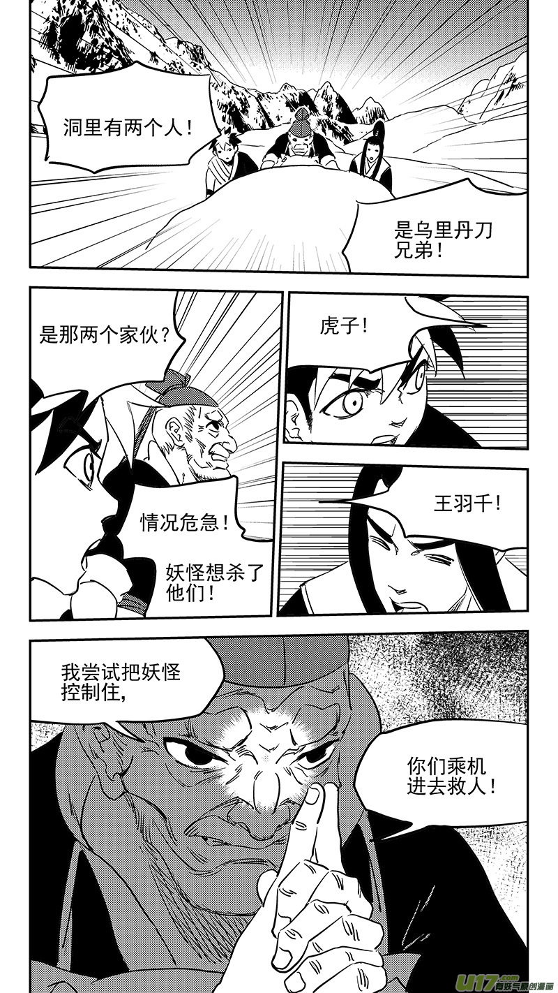 虎x鹤 妖师录漫画,第375话 救2图