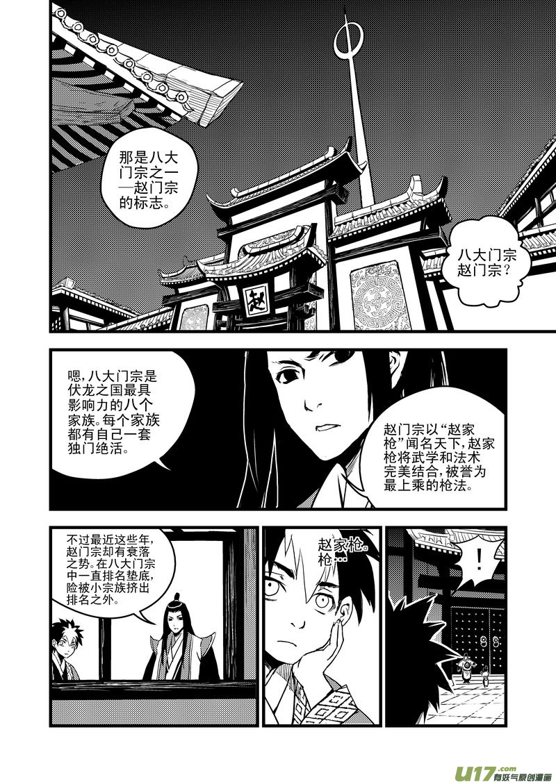 虎x鹤 妖师录漫画,17 虎与鹤的一日（上）1图
