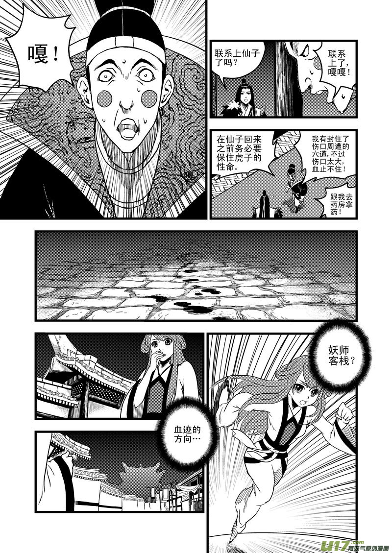 虎x鹤 妖师录漫画,21 先天至宝2图