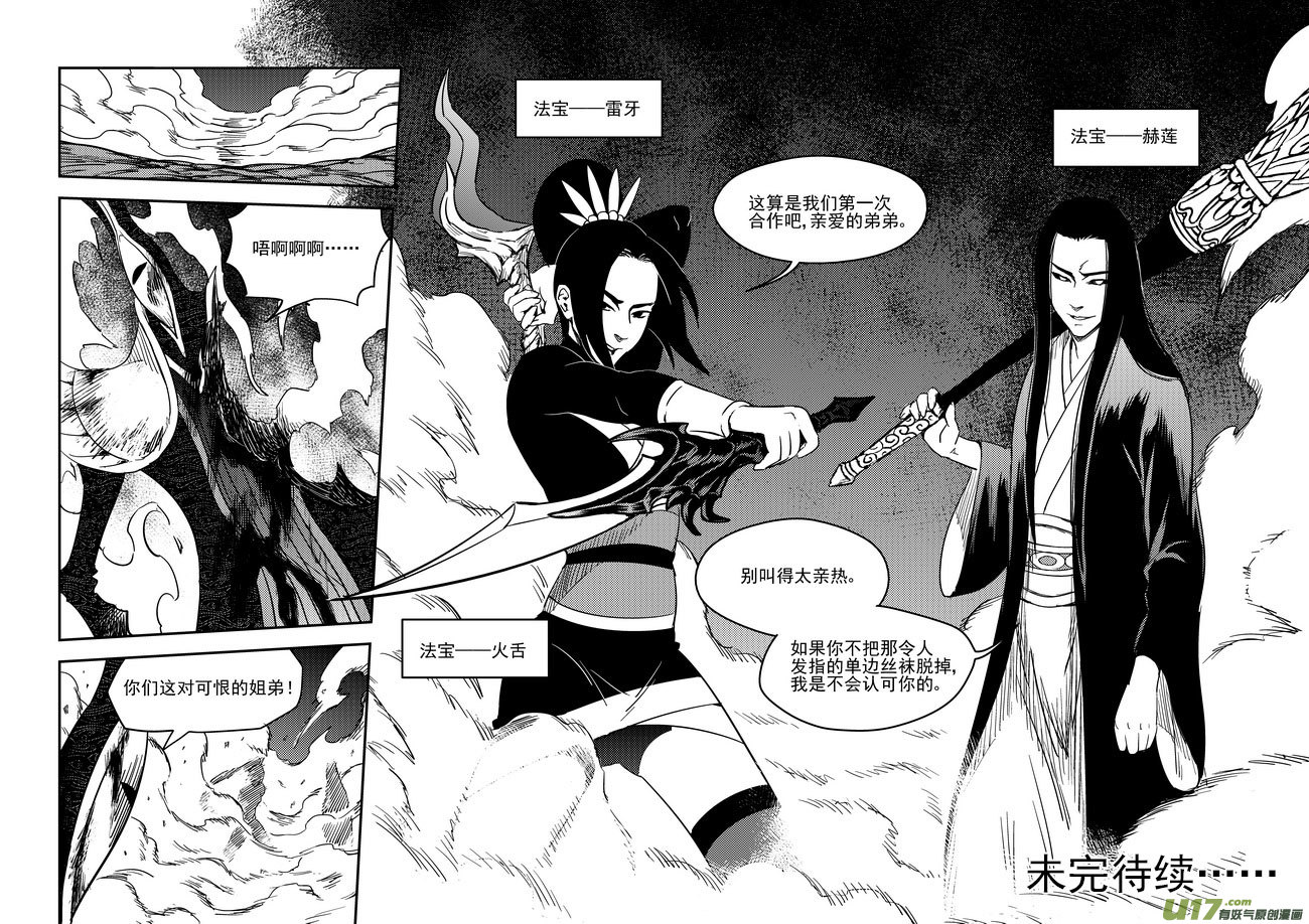 虎x鹤 妖师录漫画,184  姐弟同心2图