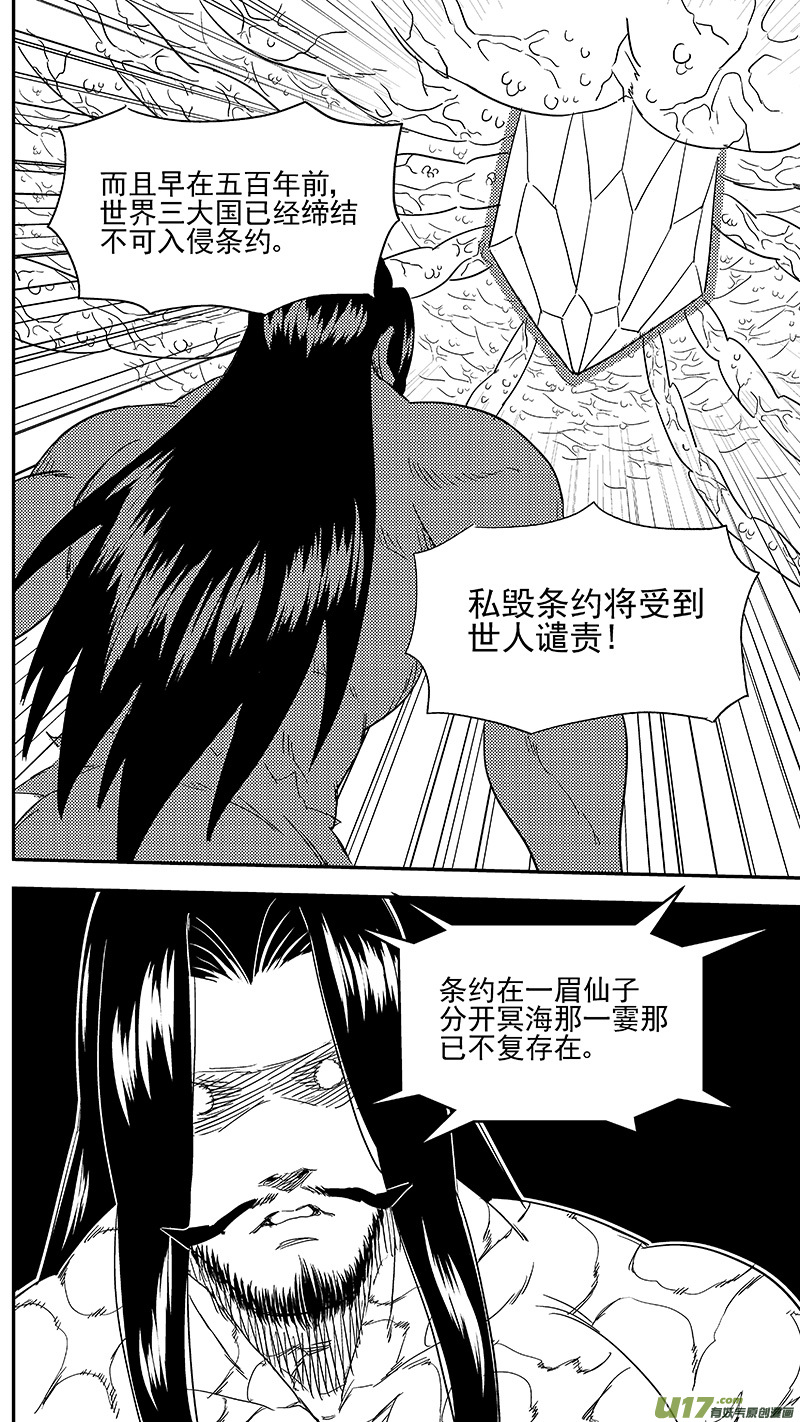 虎x鹤 妖师录漫画,304 对话1图