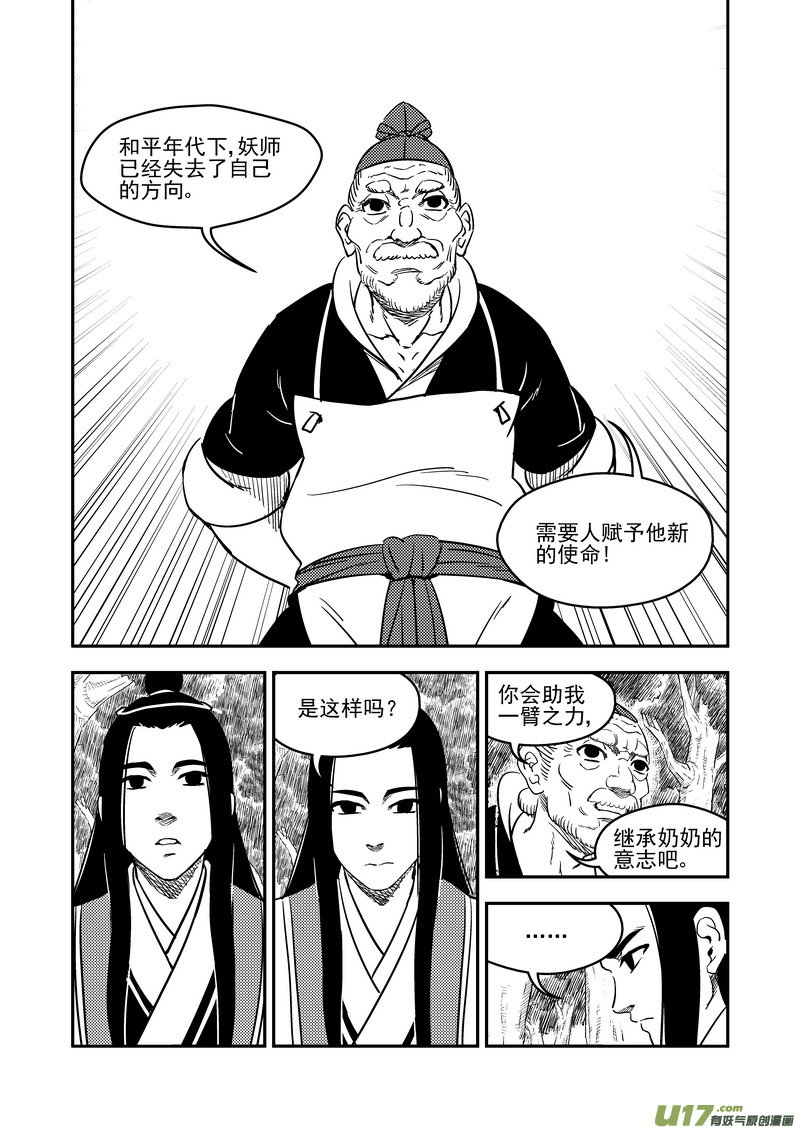 虎x鹤 妖师录漫画,196 肃清2图