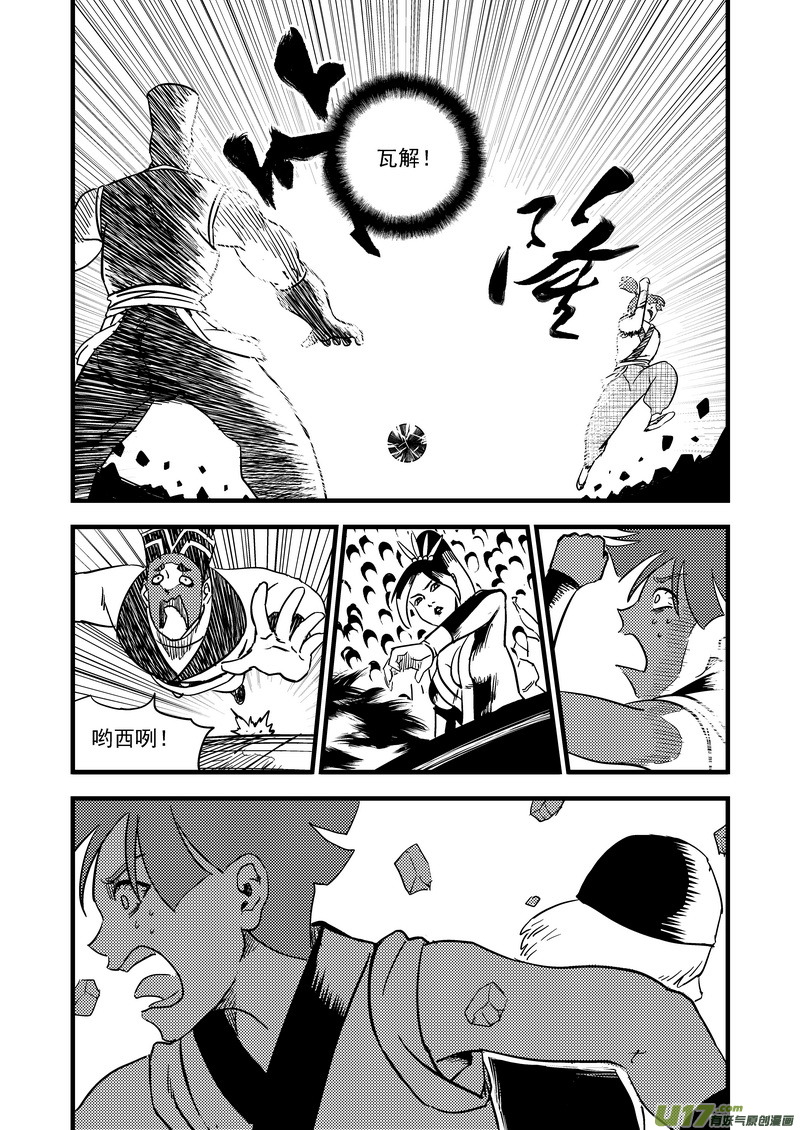 虎x鹤 妖师录漫画,120 红对绿（下）1图