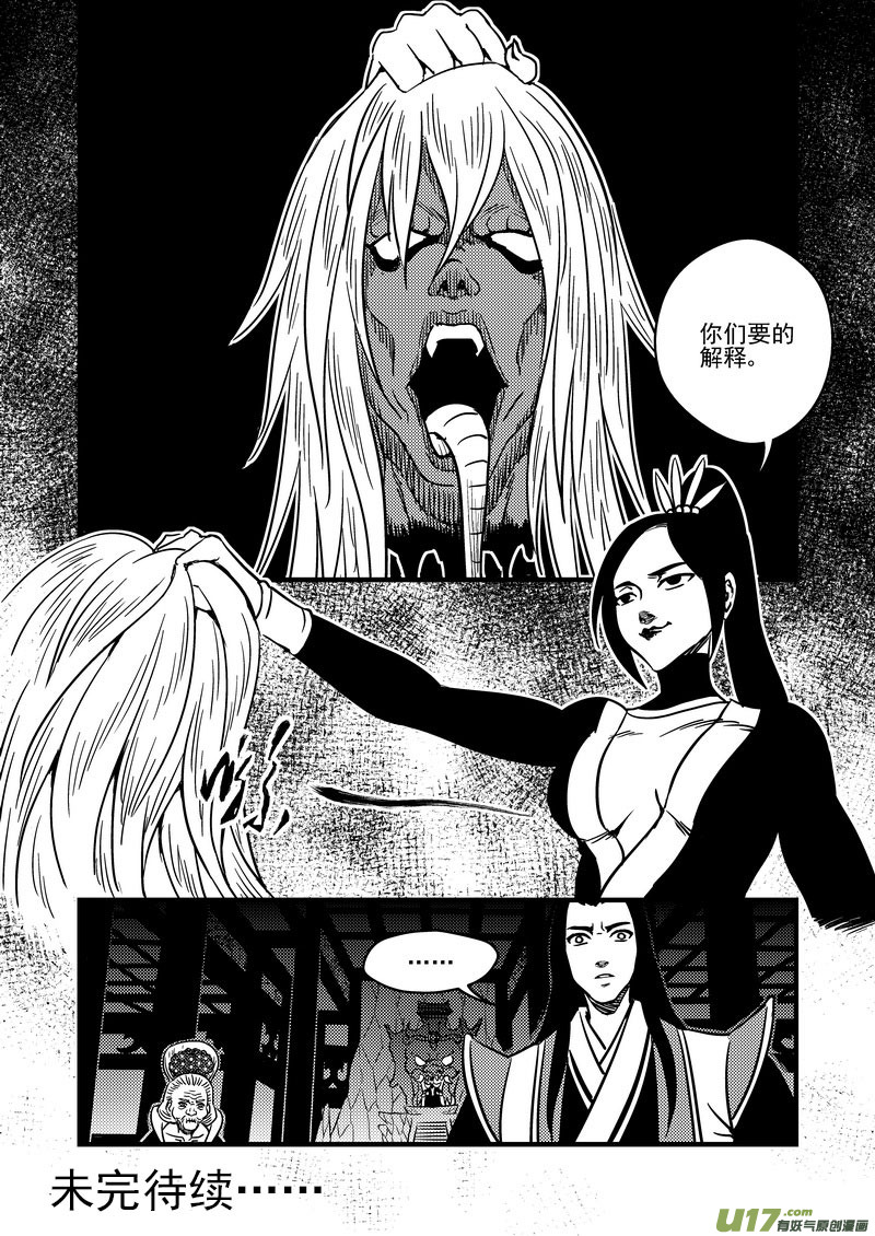 虎x鹤 妖师录漫画,107（b） 审判（上）2图