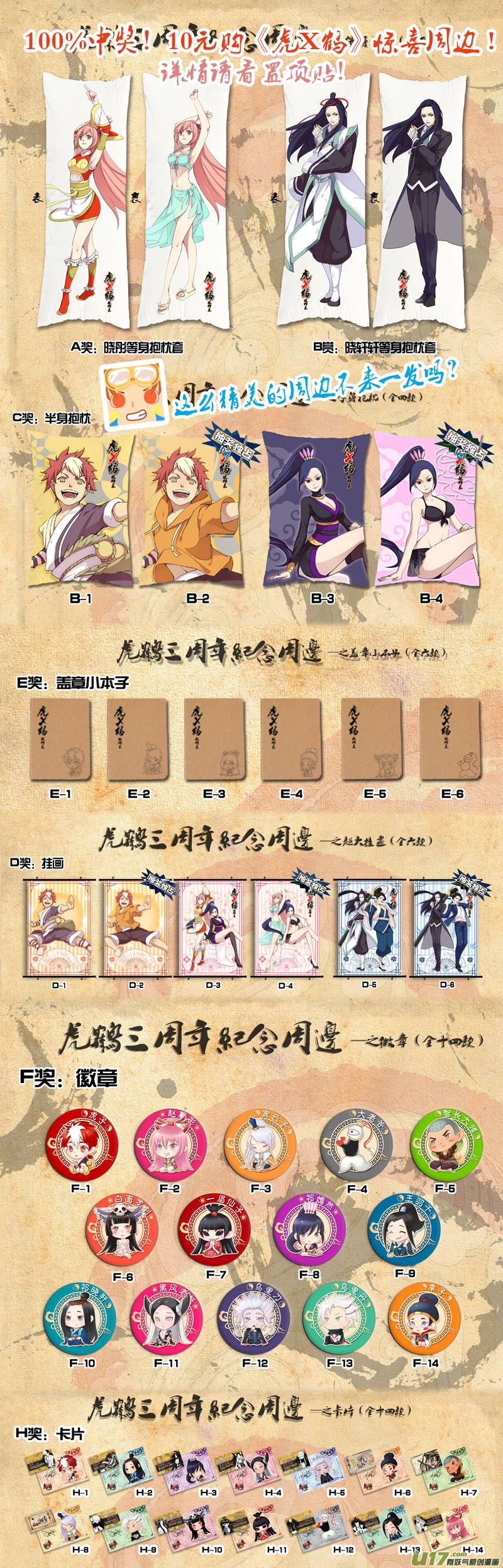 虎x鹤 妖师录漫画,122 一念弹指1图
