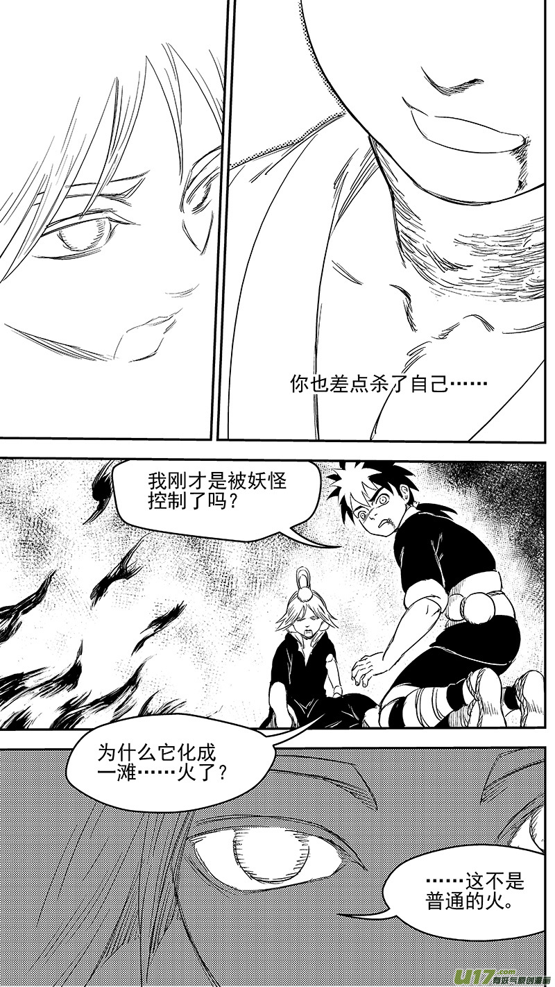 虎x鹤 妖师录漫画,273 控制1图