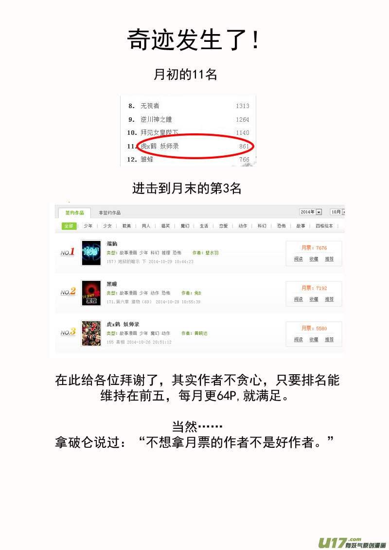 虎x鹤 妖师录漫画,140 斩不断的羁绊1图
