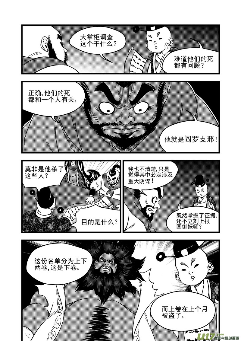 虎x鹤 妖师录漫画,157 名单（下）1图