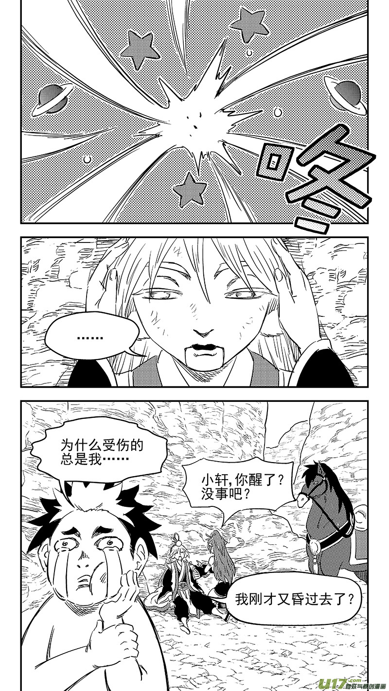 虎x鹤 妖师录漫画,286 藏起来？2图