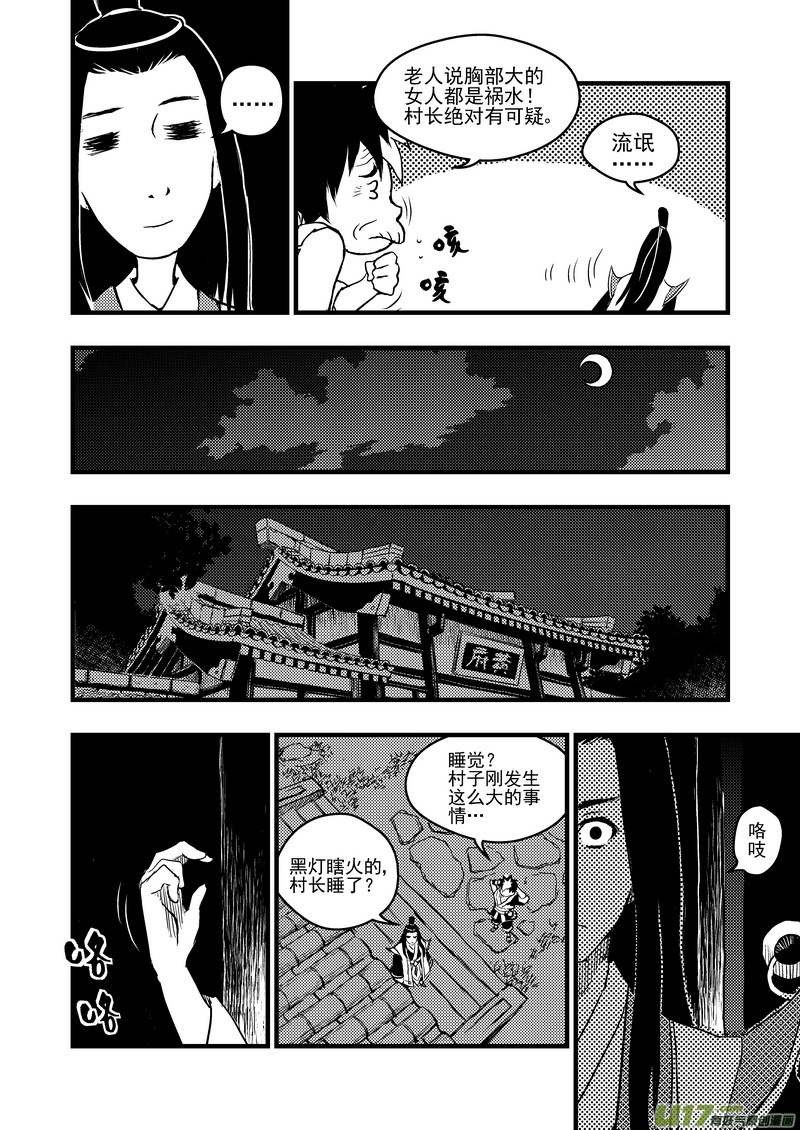 虎x鹤 妖师录漫画,5 疑惑1图