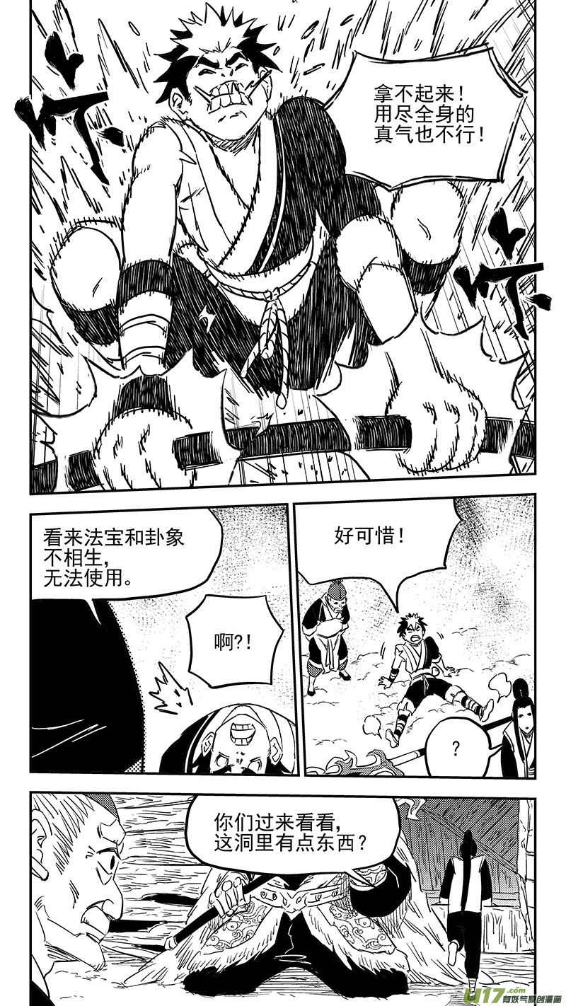 虎x鹤 妖师录漫画,第404话 拾宝1图
